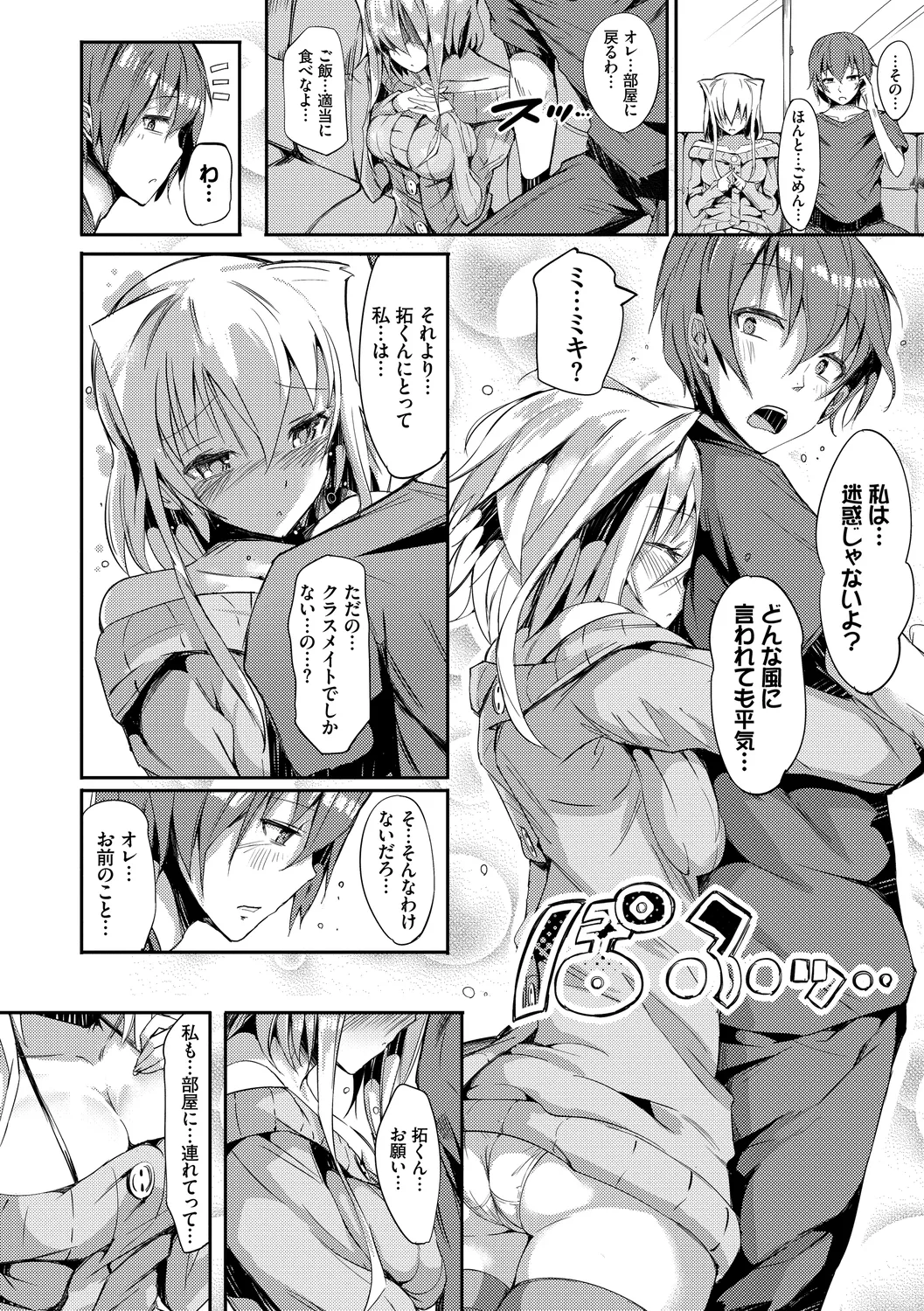 恋乳ているず あんこ~る! Page.106
