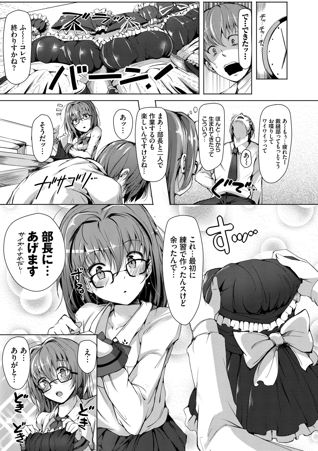 恋乳ているず あんこ~る! Page.141