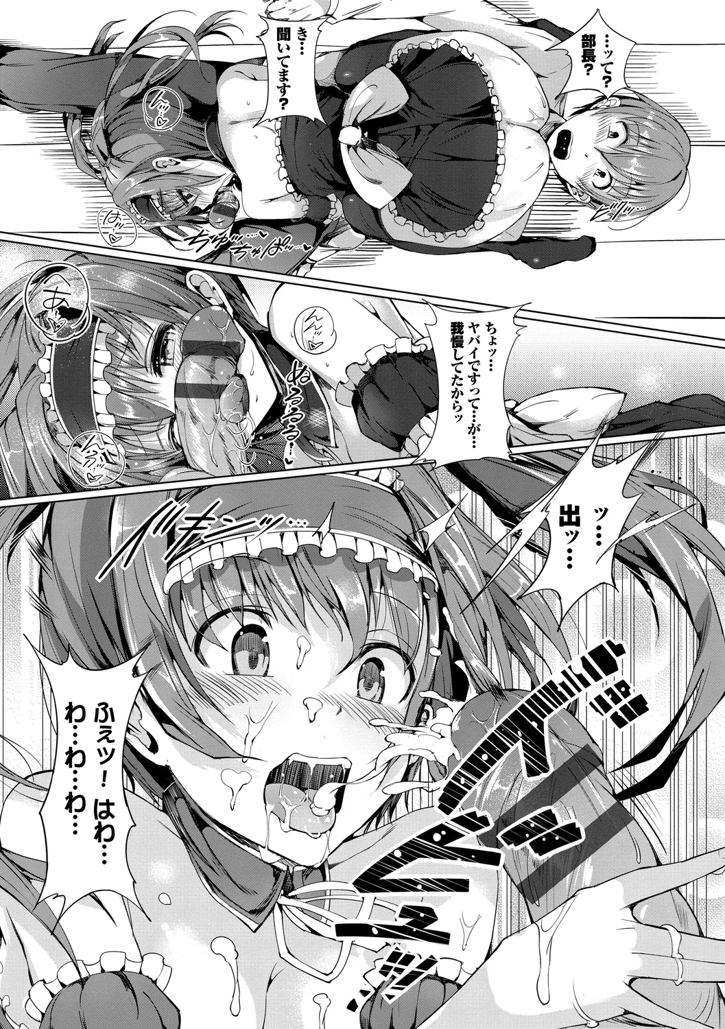 恋乳ているず あんこ~る! Page.149