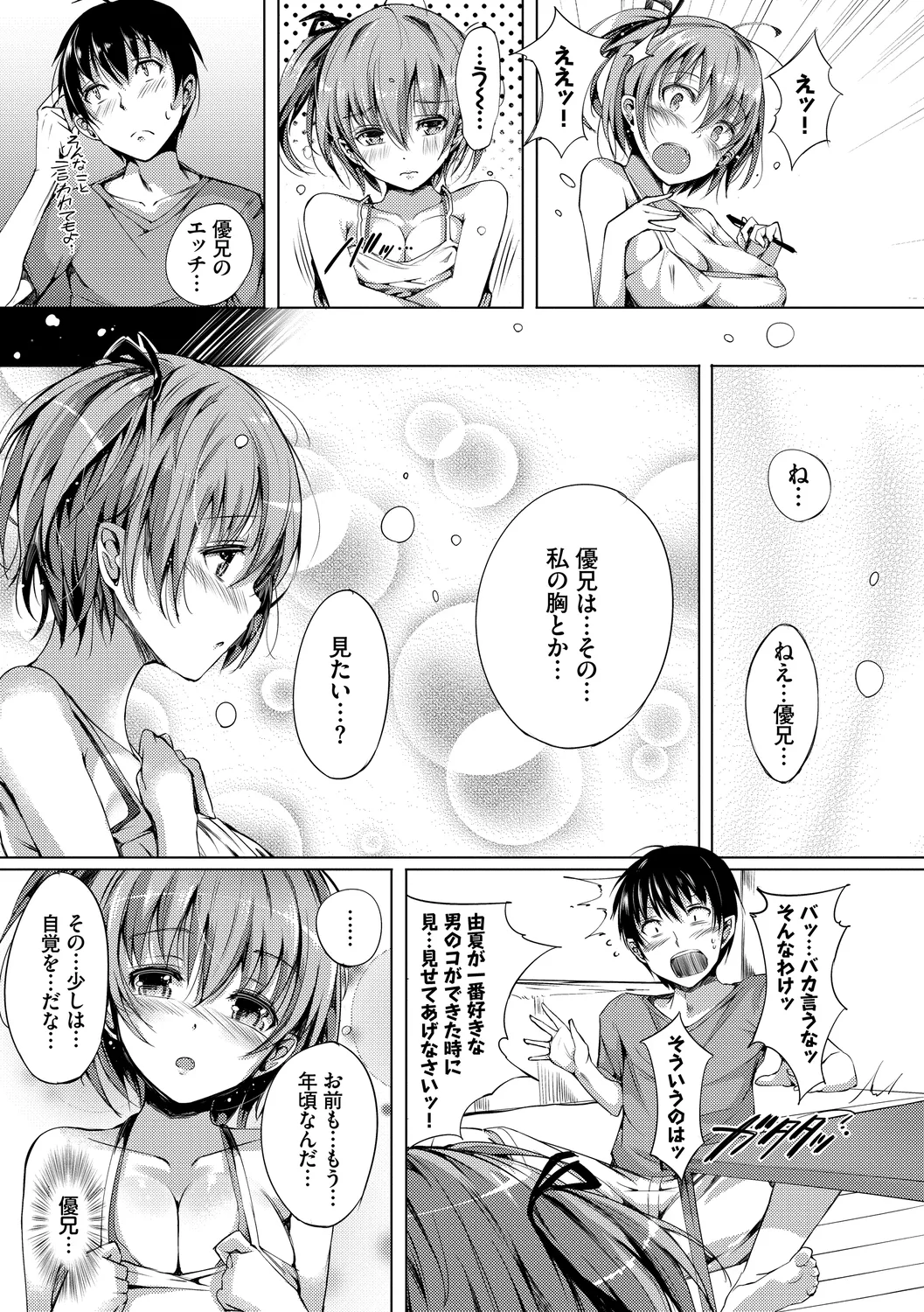 恋乳ているず あんこ~る! Page.159