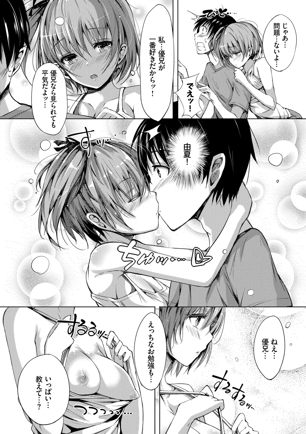 恋乳ているず あんこ~る! Page.160