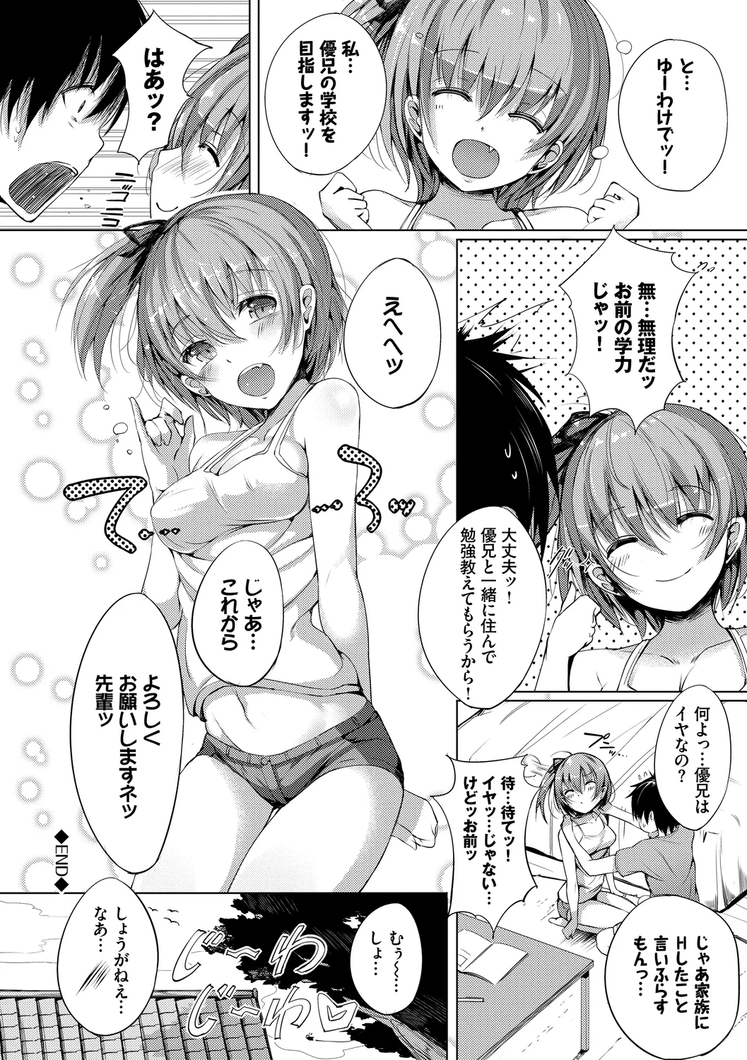 恋乳ているず あんこ~る! Page.170