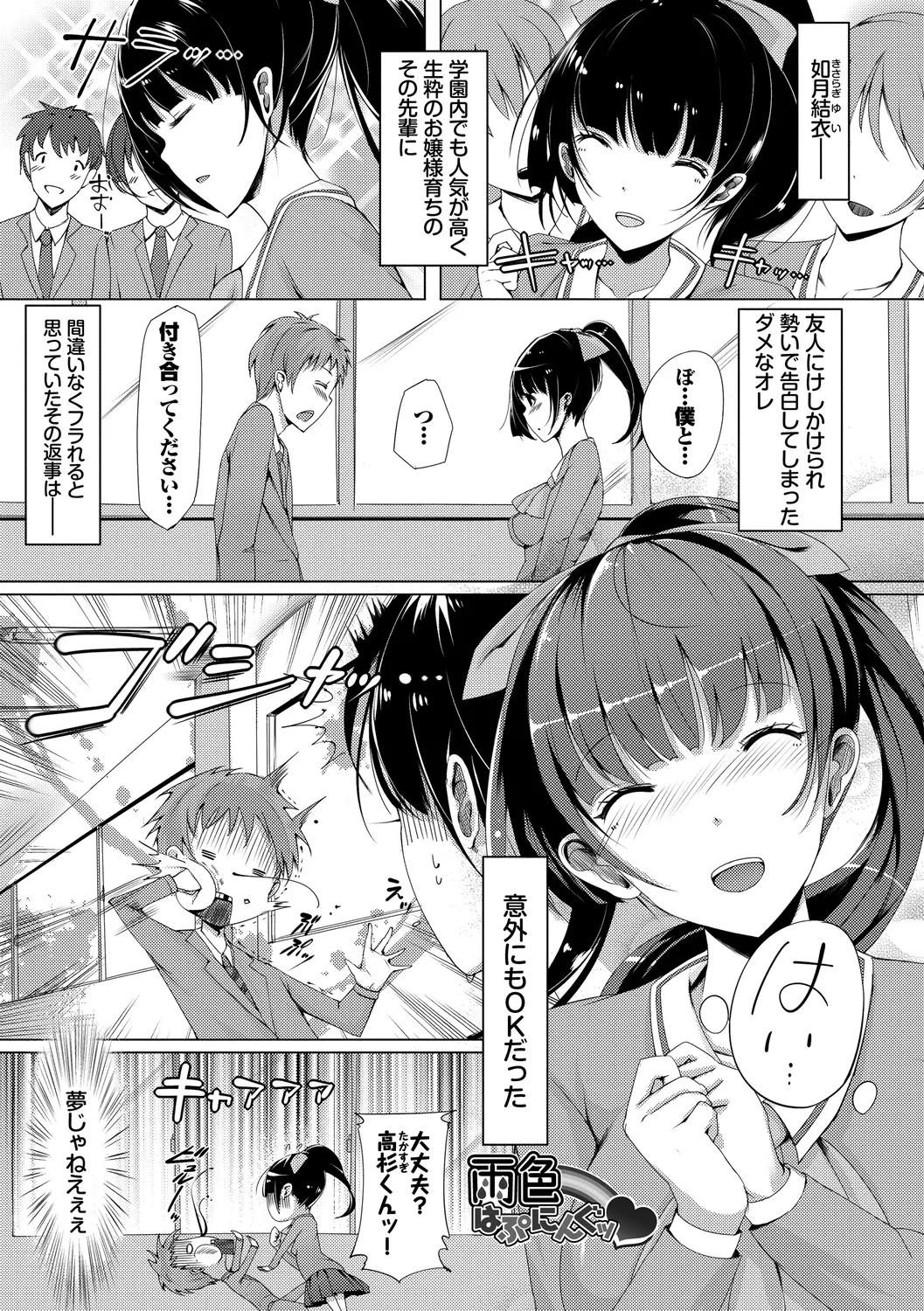 恋乳ているず あんこ~る! Page.171