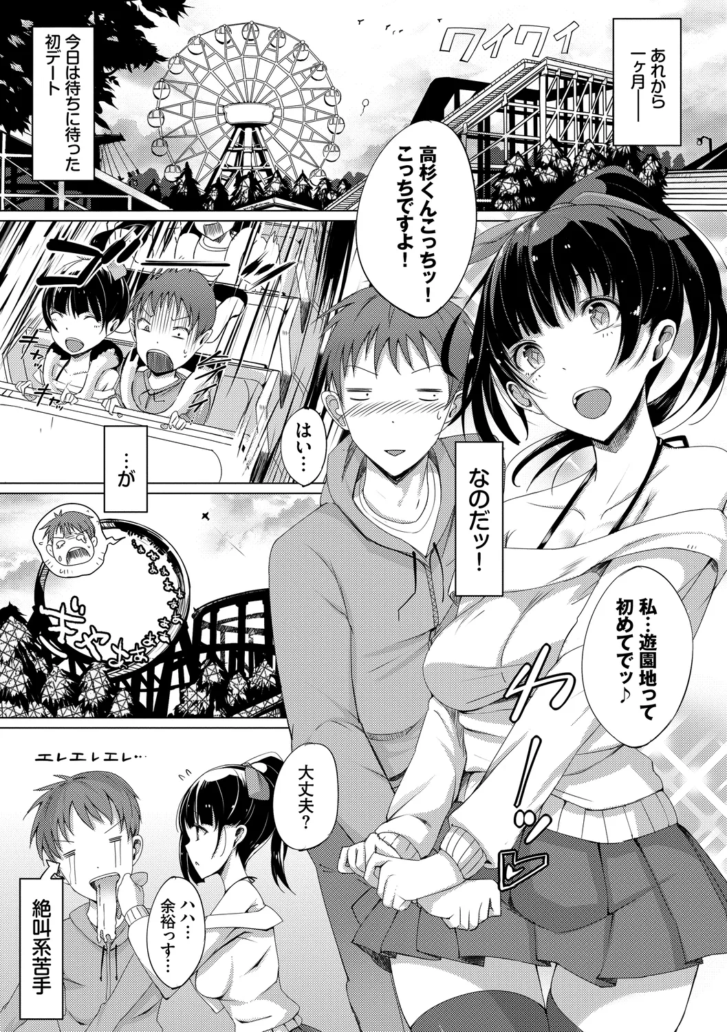 恋乳ているず あんこ~る! Page.173