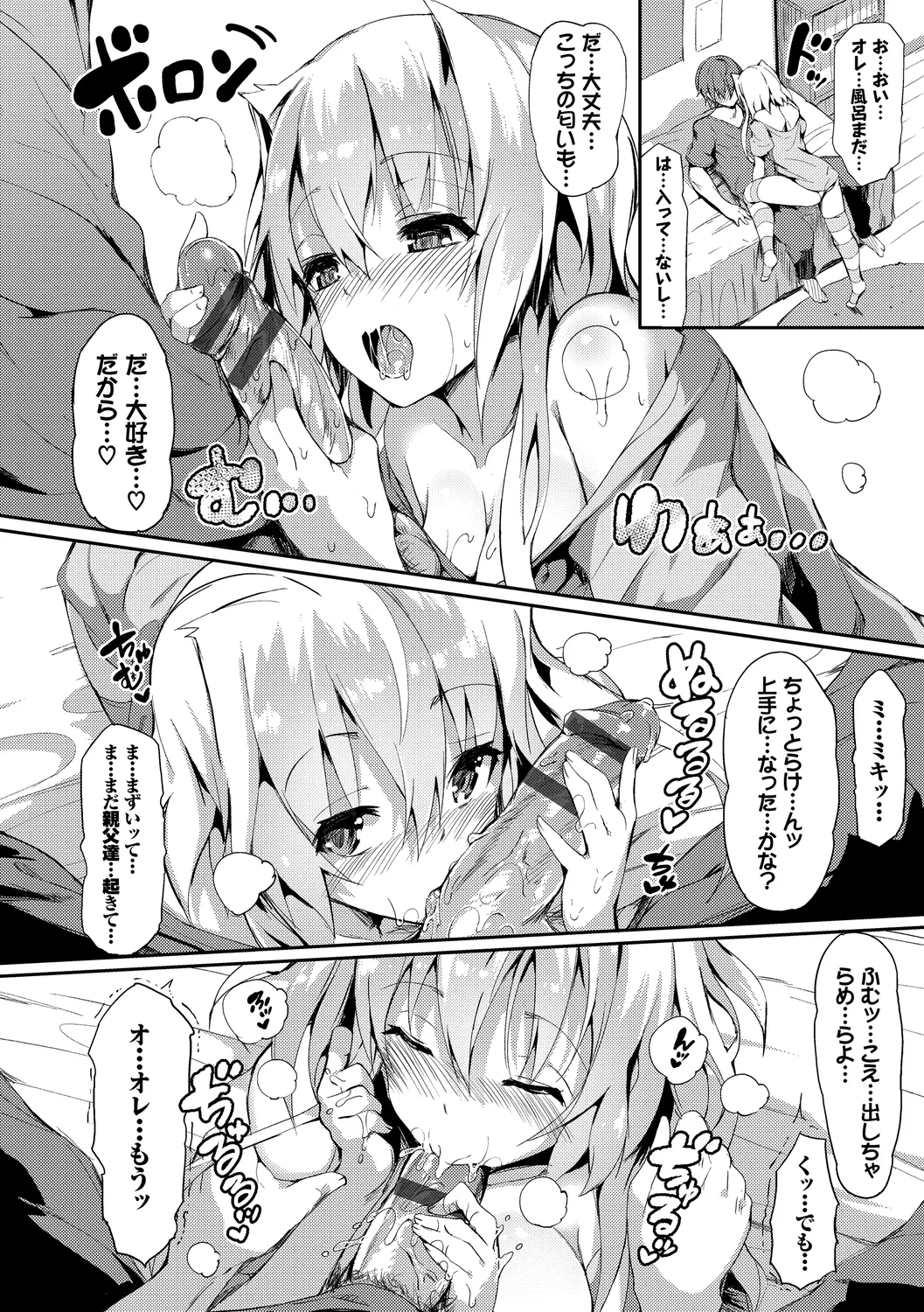 恋乳ているず あんこ~る! Page.188