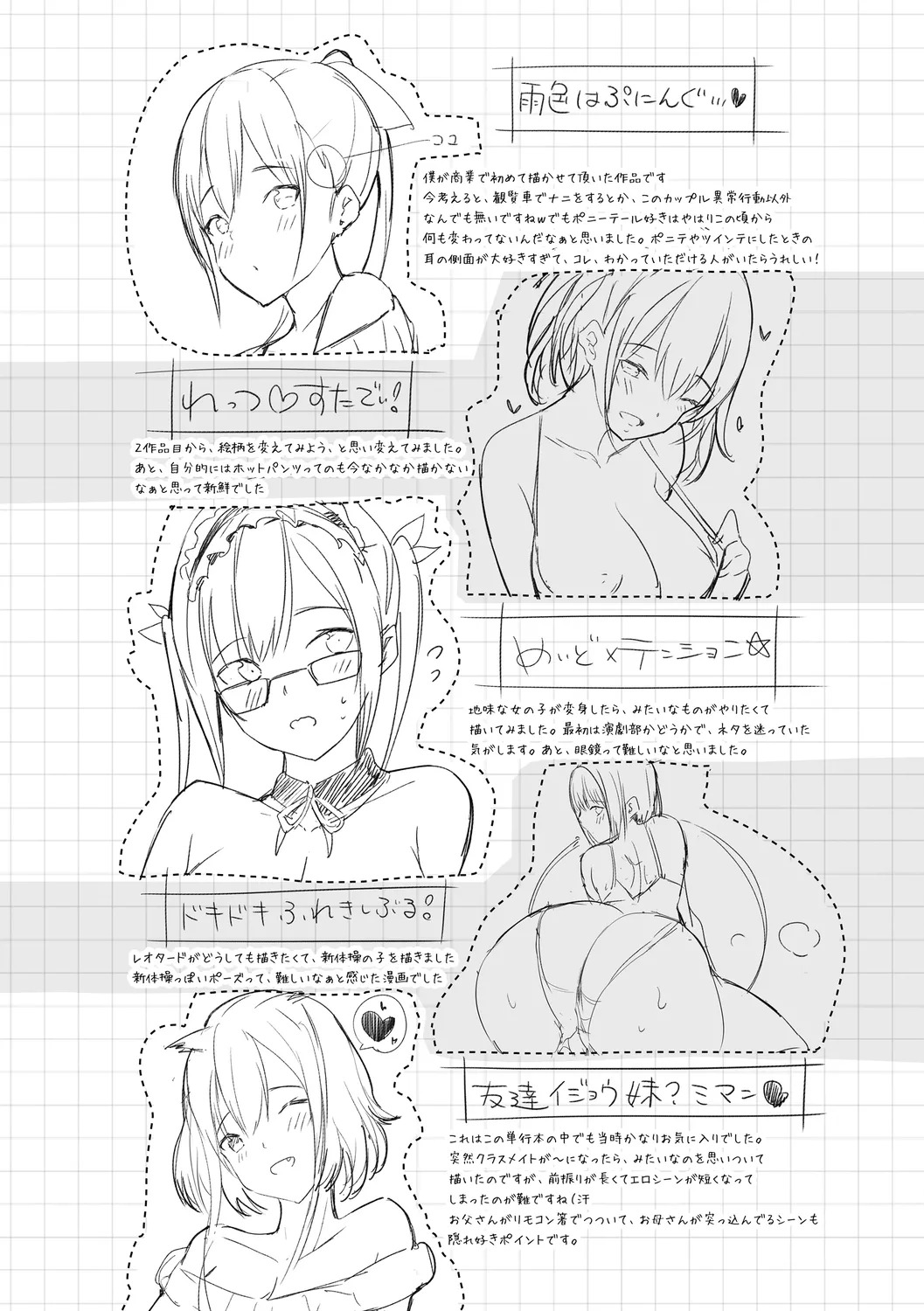 恋乳ているず あんこ~る! Page.194