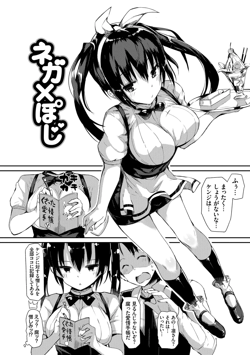 恋乳ているず あんこ~る! Page.28