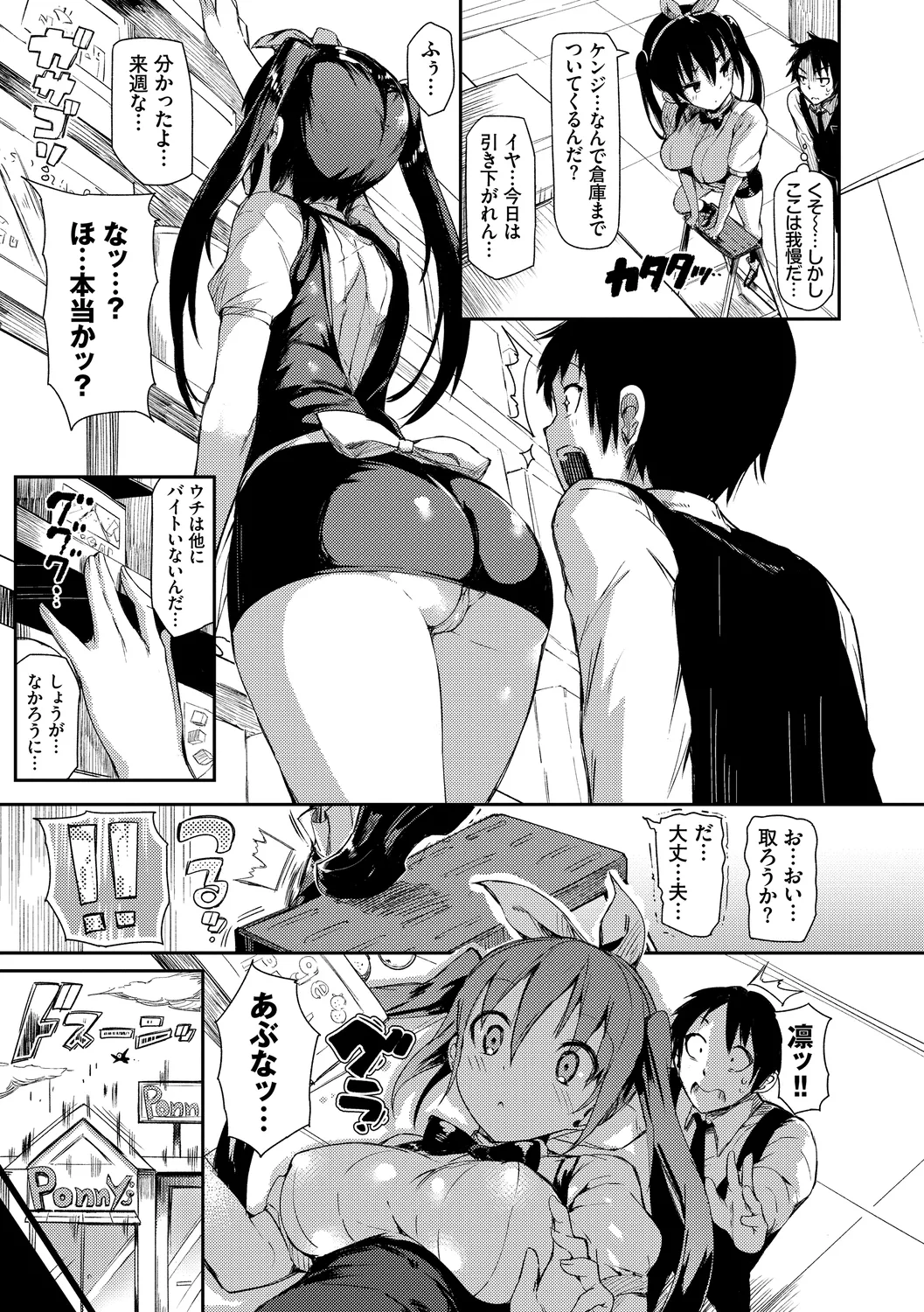 恋乳ているず あんこ~る! Page.29