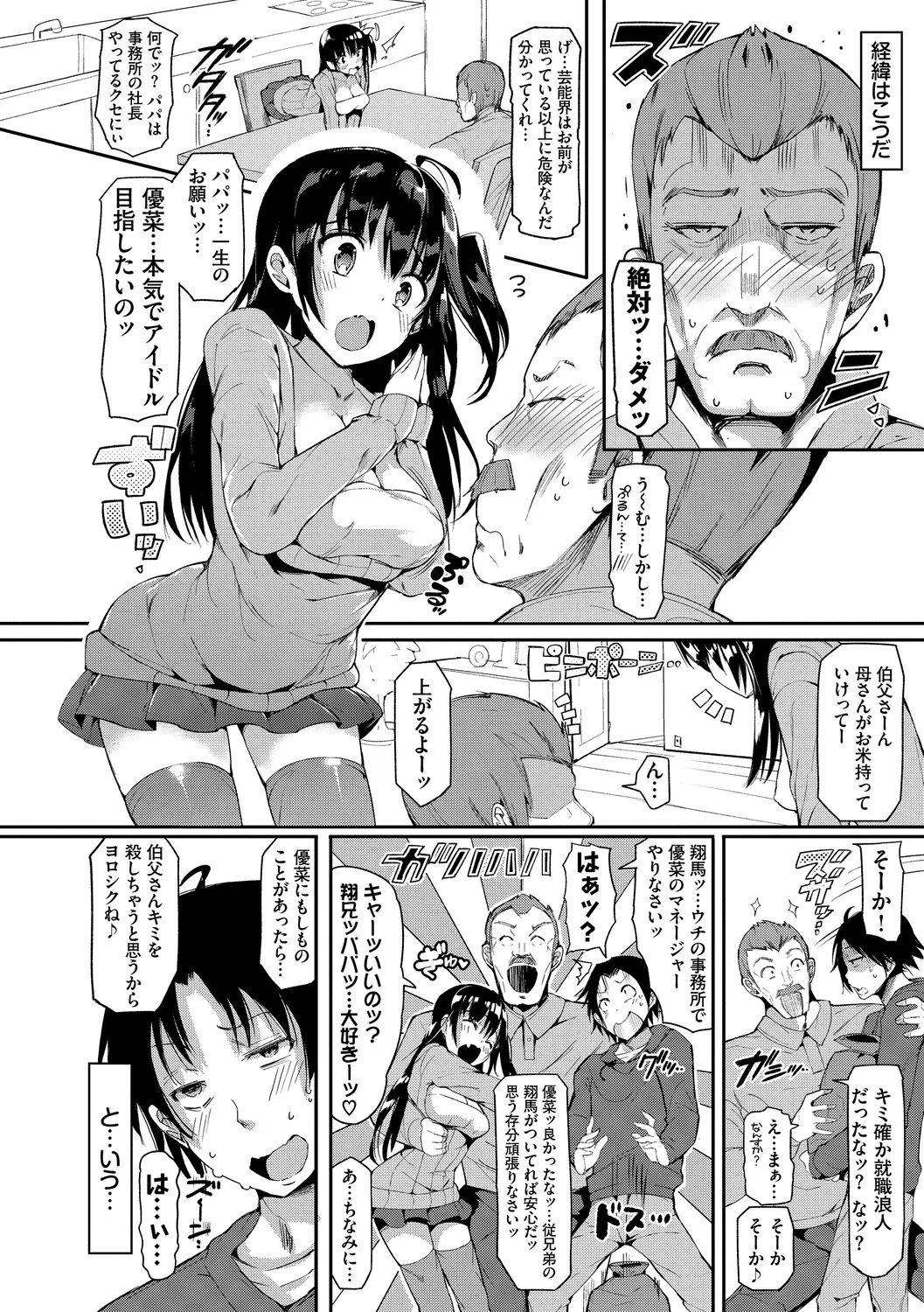 恋乳ているず あんこ~る! Page.44