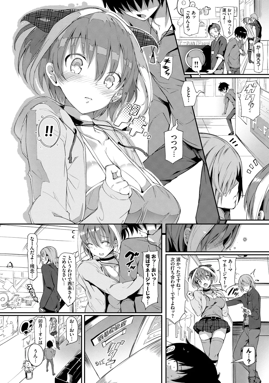 恋乳ているず あんこ~る! Page.64