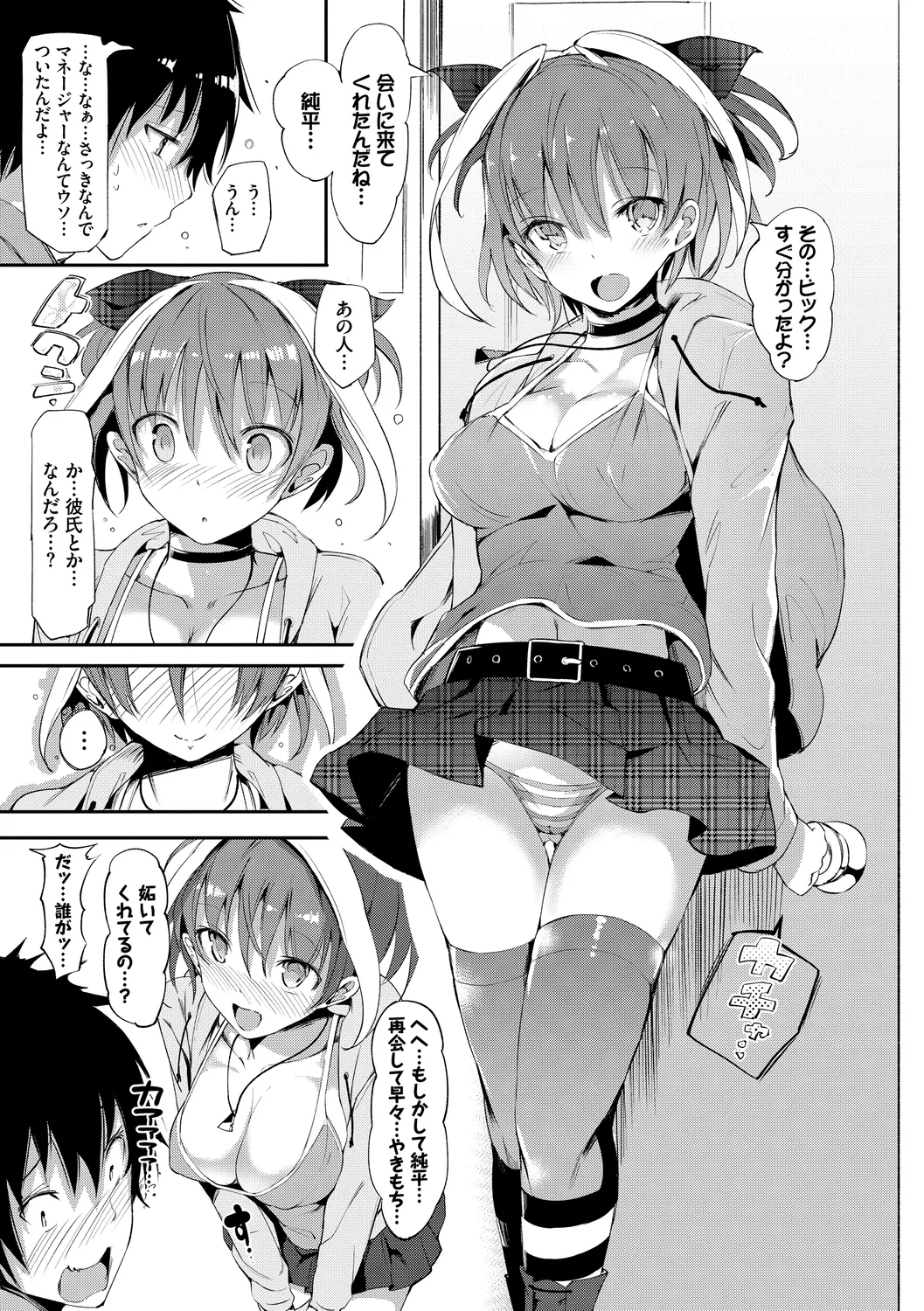 恋乳ているず あんこ~る! Page.65
