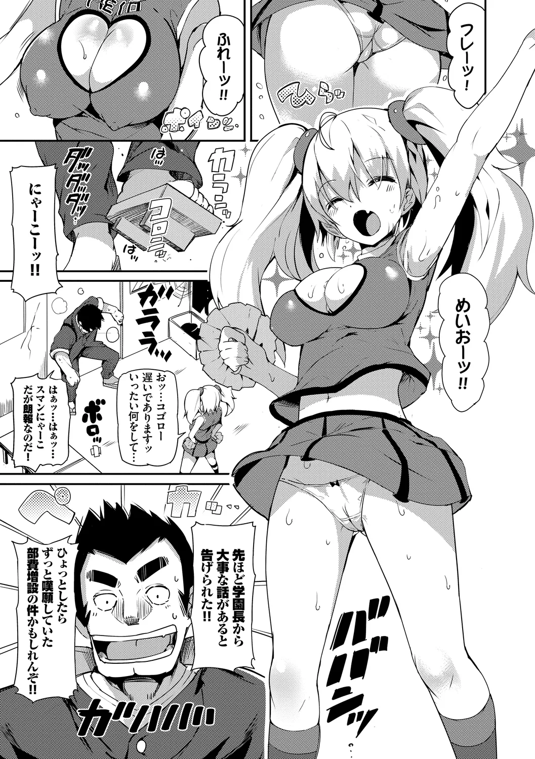 恋乳ているず あんこ~る! Page.7