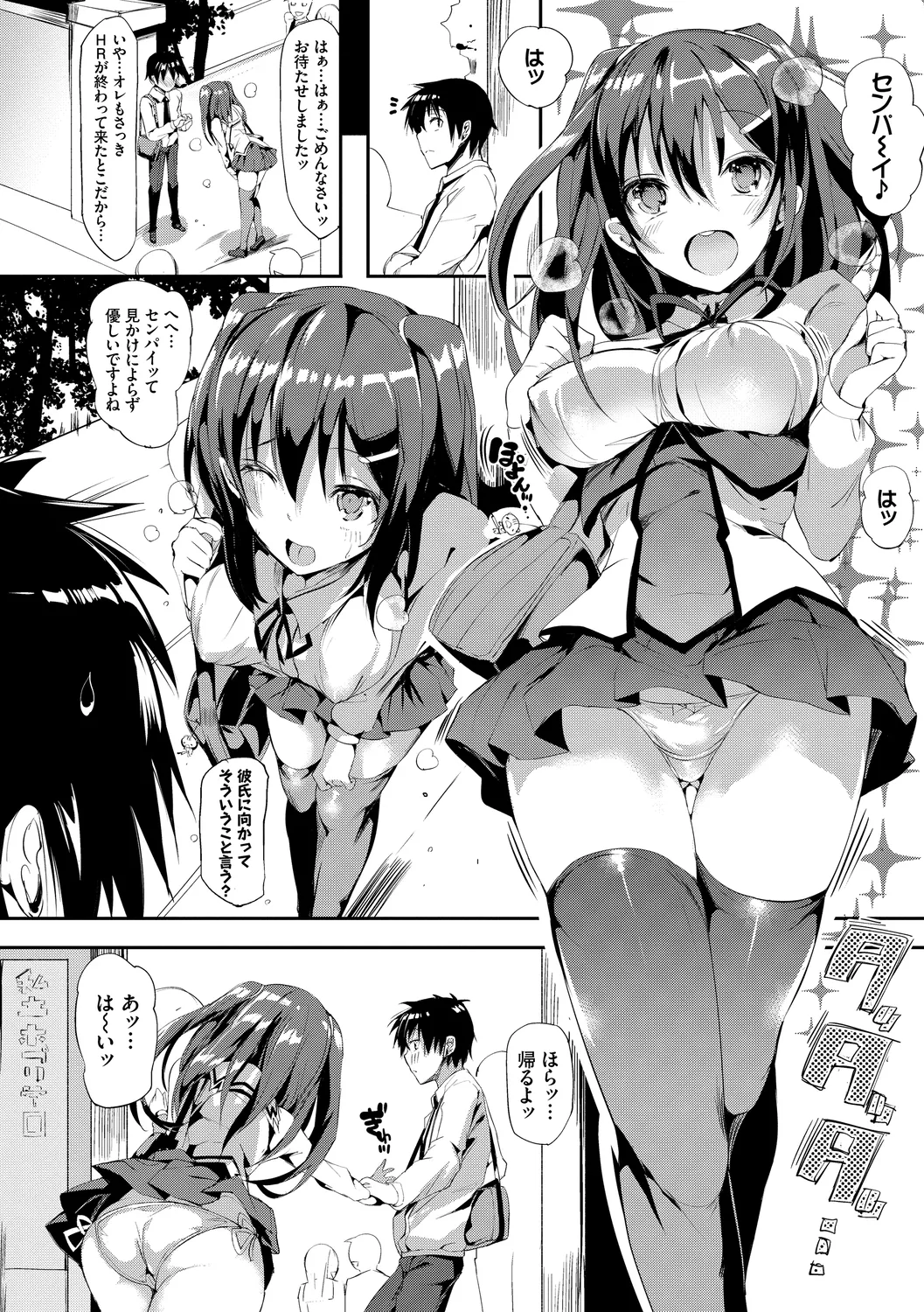 恋乳ているず あんこ~る! Page.80