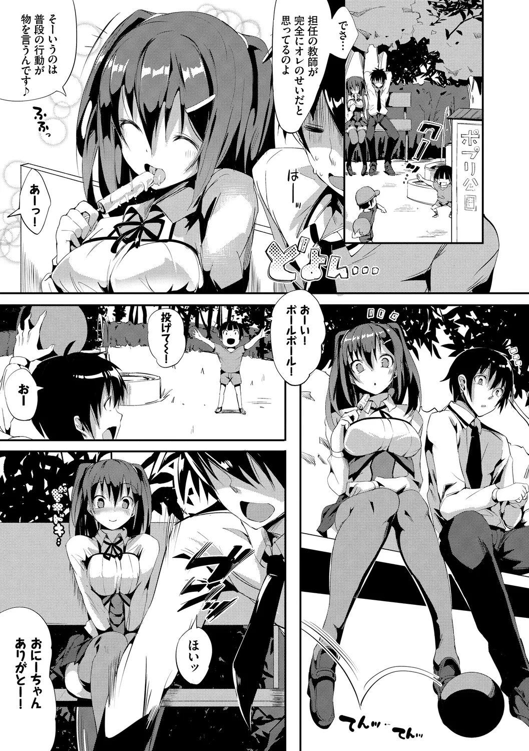 恋乳ているず あんこ~る! Page.81