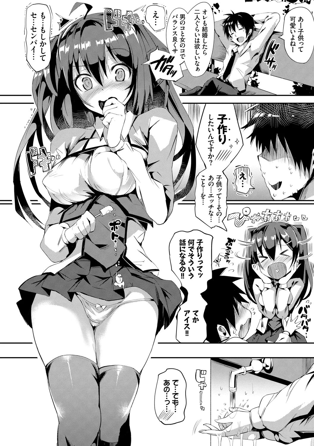 恋乳ているず あんこ~る! Page.82