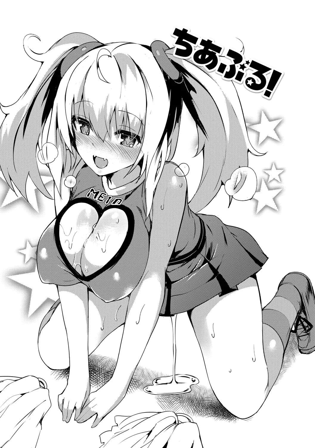 恋乳ているず あんこ~る! Page.9