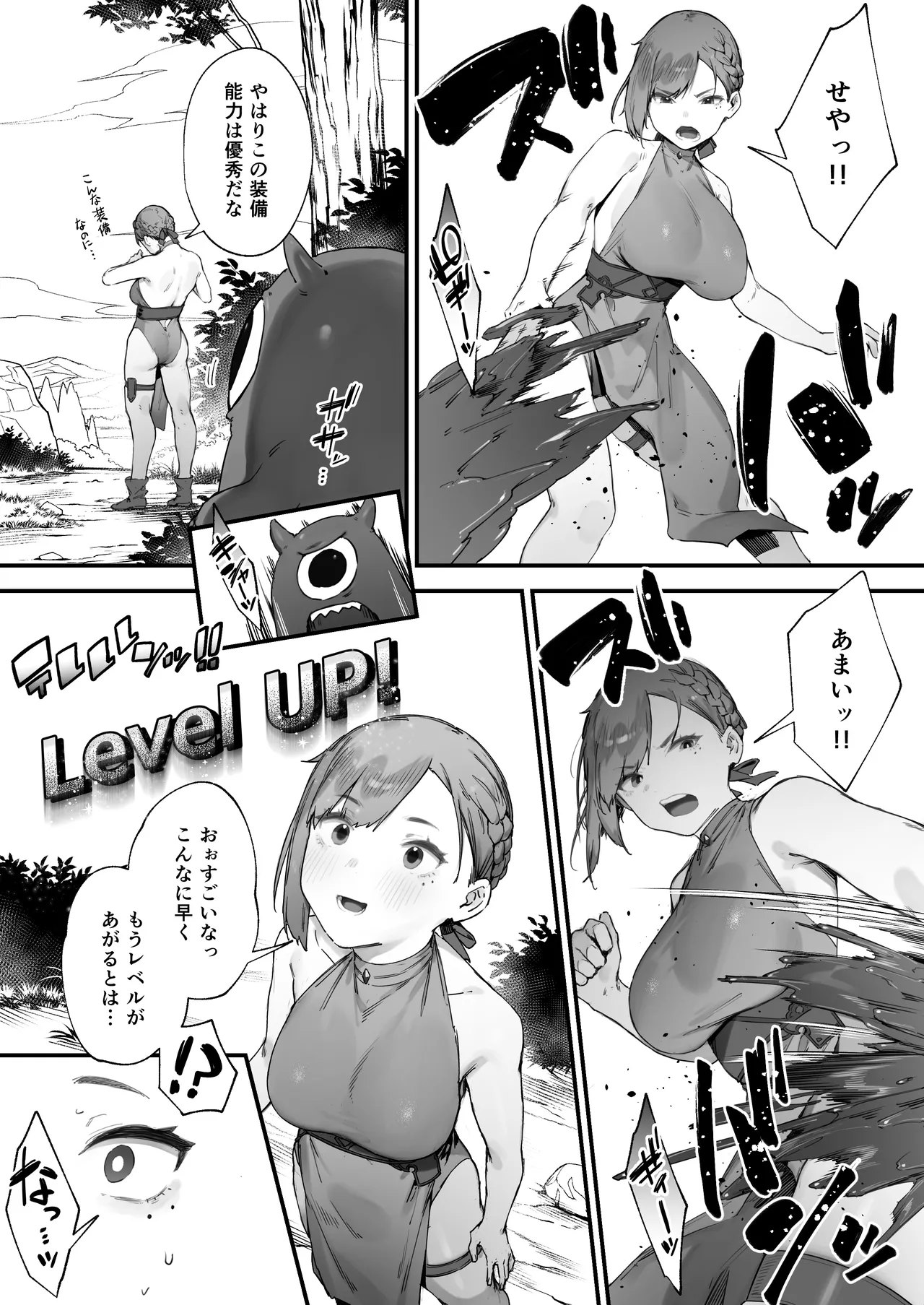 変な装備のせいでお◯んこ壊れてしまったではないかッ！ 1-4 Page.10