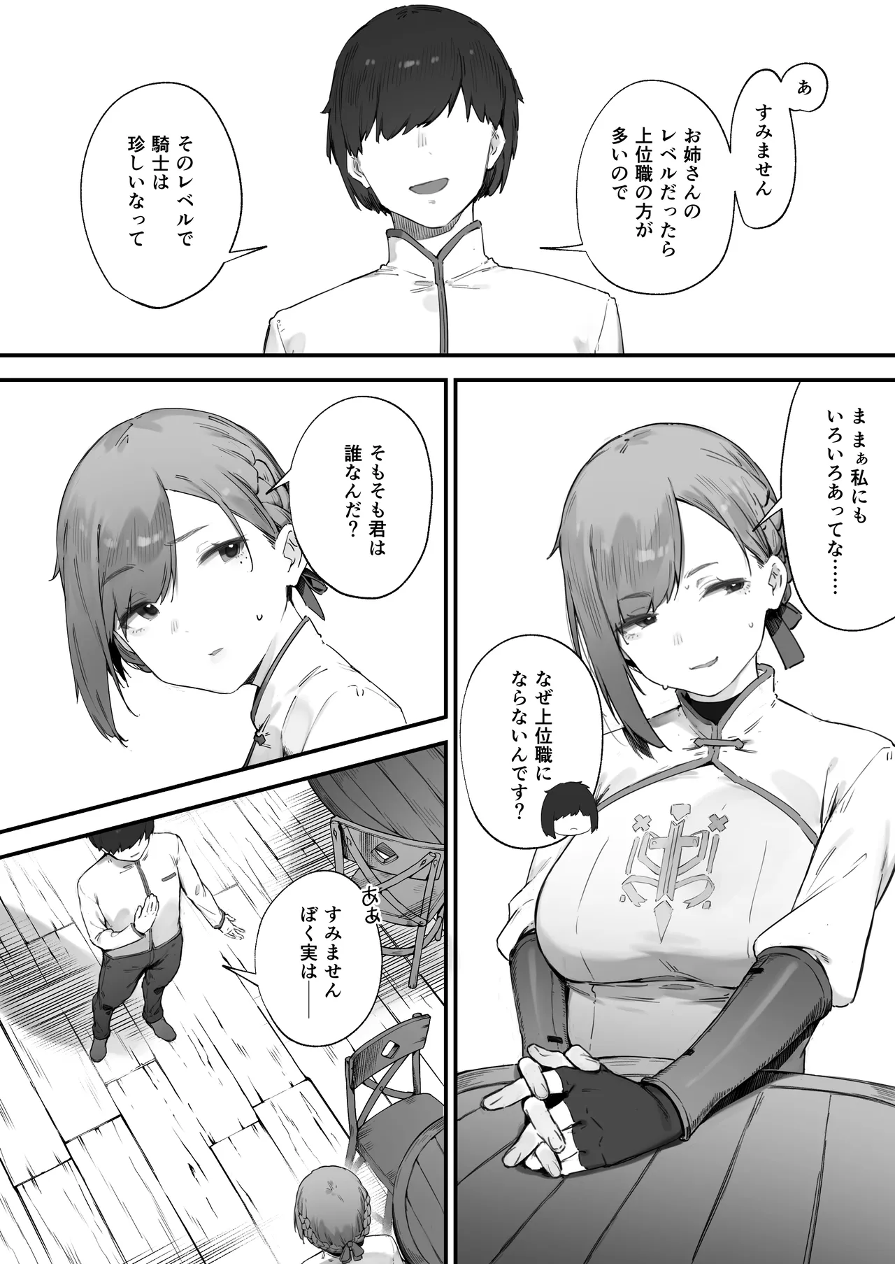 変な装備のせいでお◯んこ壊れてしまったではないかッ！ 1-4 Page.3