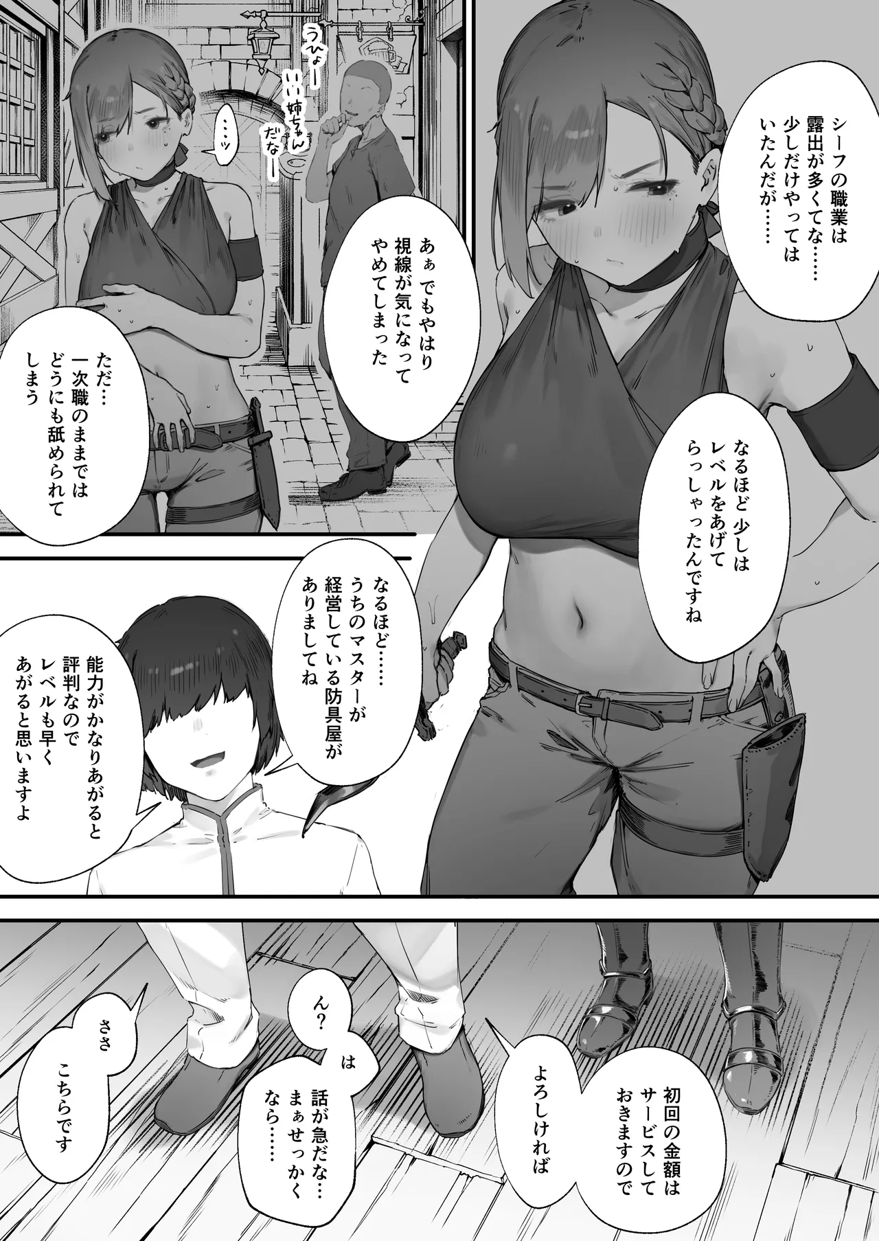 変な装備のせいでお◯んこ壊れてしまったではないかッ！ 1-4 Page.6