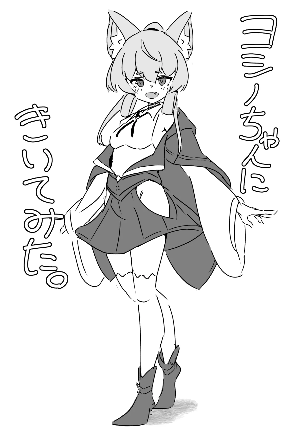 ヨシノちゃんにきいてみた。 Page.1