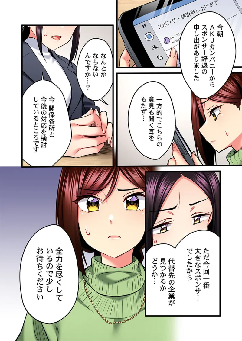 歌のお姉さんだってHしたい～こんな顔､TVの前のみんなには見せられないよ… 26-29 Page.102