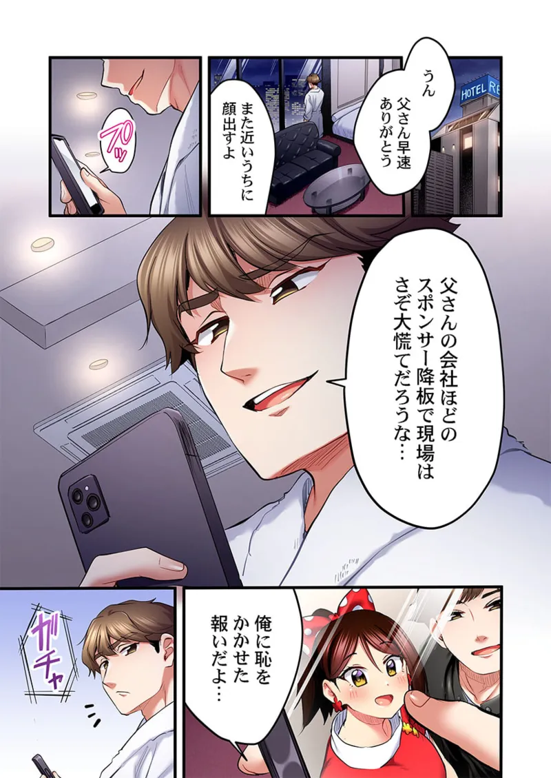 歌のお姉さんだってHしたい～こんな顔､TVの前のみんなには見せられないよ… 26-29 Page.105