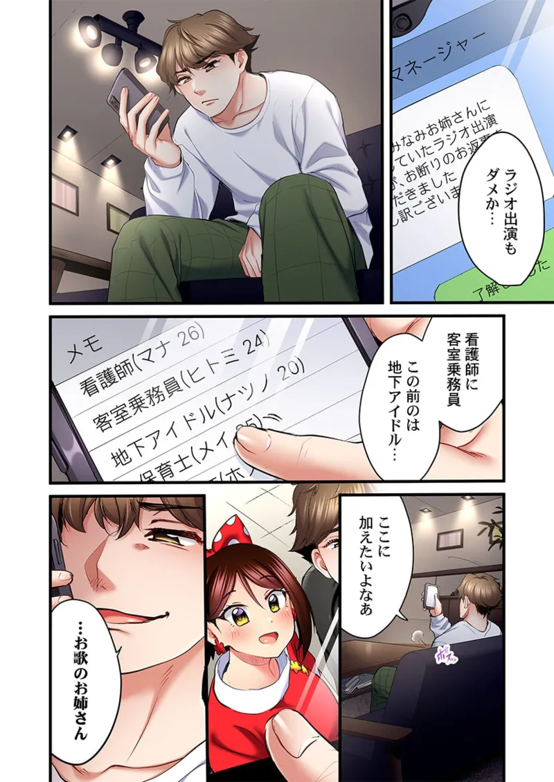 歌のお姉さんだってHしたい～こんな顔､TVの前のみんなには見せられないよ… 26-29 Page.26
