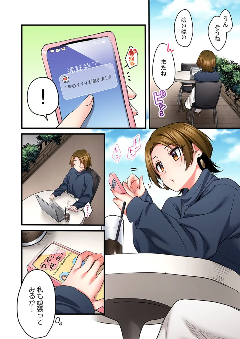歌のお姉さんだってHしたい～こんな顔､TVの前のみんなには見せられないよ… 26-29 Page.36