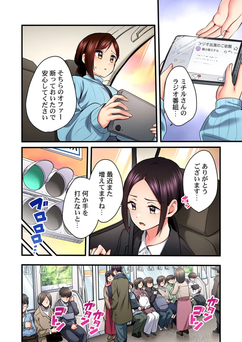 歌のお姉さんだってHしたい～こんな顔､TVの前のみんなには見せられないよ… 26-29 Page.38