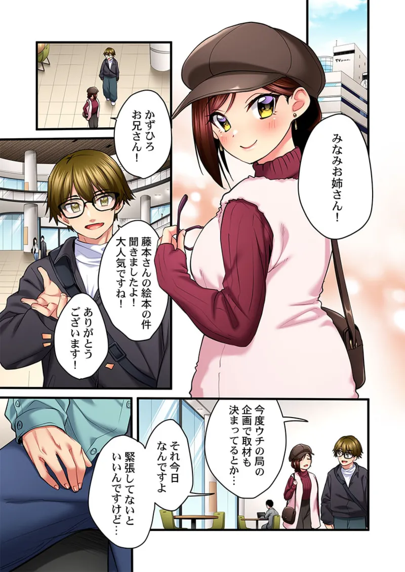 歌のお姉さんだってHしたい～こんな顔､TVの前のみんなには見せられないよ… 26-29 Page.59