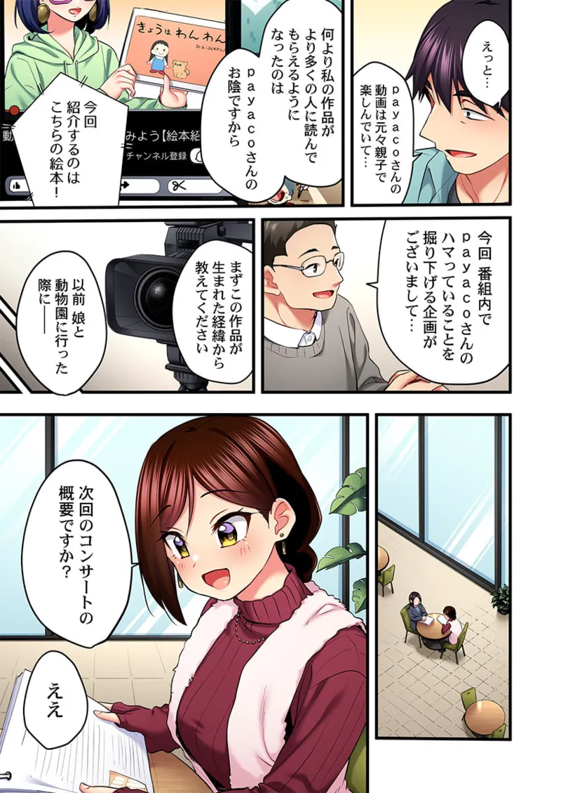 歌のお姉さんだってHしたい～こんな顔､TVの前のみんなには見せられないよ… 26-29 Page.61