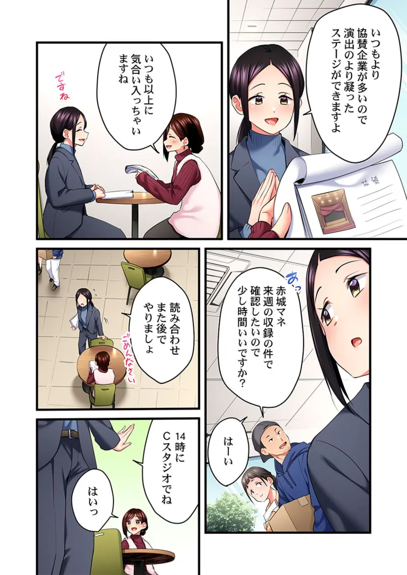 歌のお姉さんだってHしたい～こんな顔､TVの前のみんなには見せられないよ… 26-29 Page.62