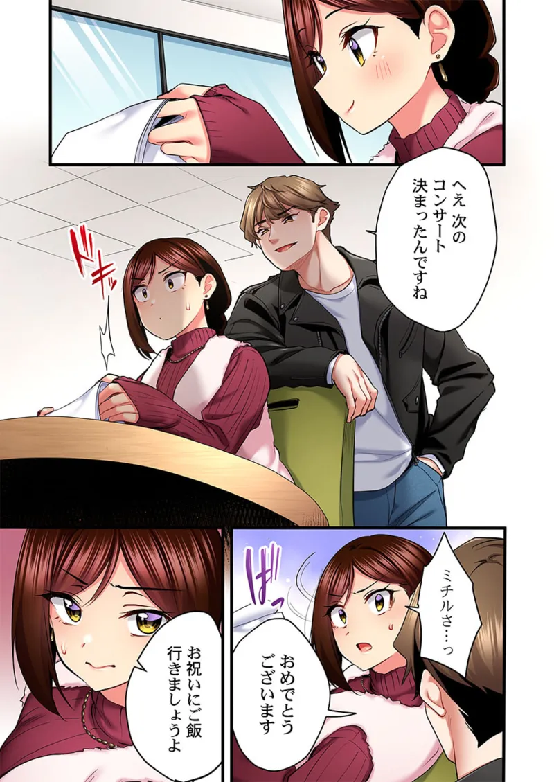 歌のお姉さんだってHしたい～こんな顔､TVの前のみんなには見せられないよ… 26-29 Page.63