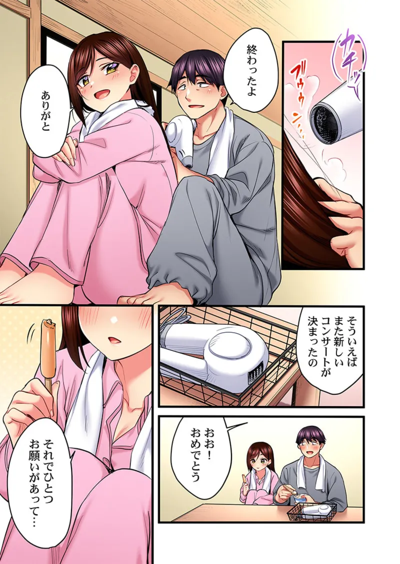 歌のお姉さんだってHしたい～こんな顔､TVの前のみんなには見せられないよ… 26-29 Page.81