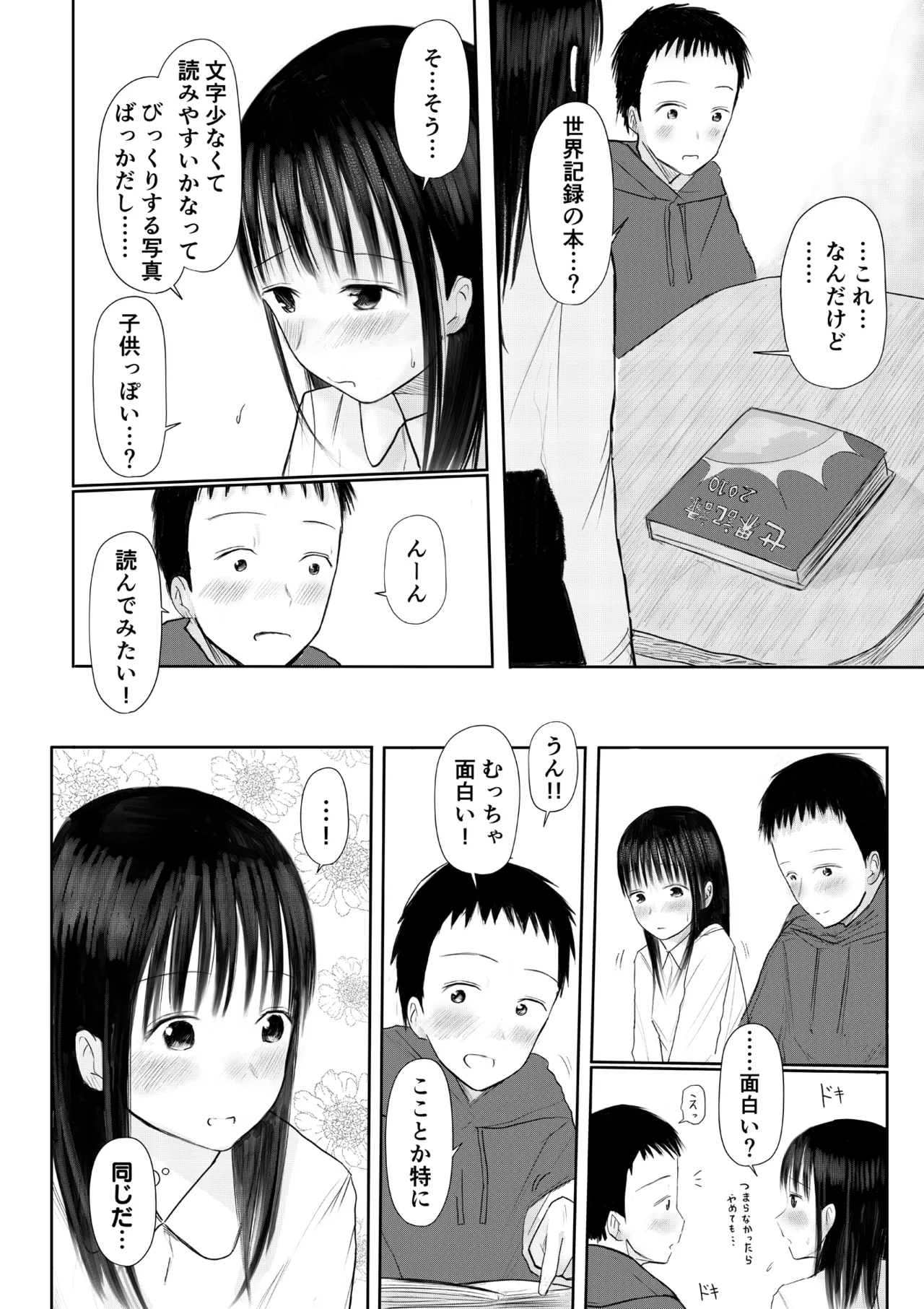 この本、借りてもい？_前編 Page.10