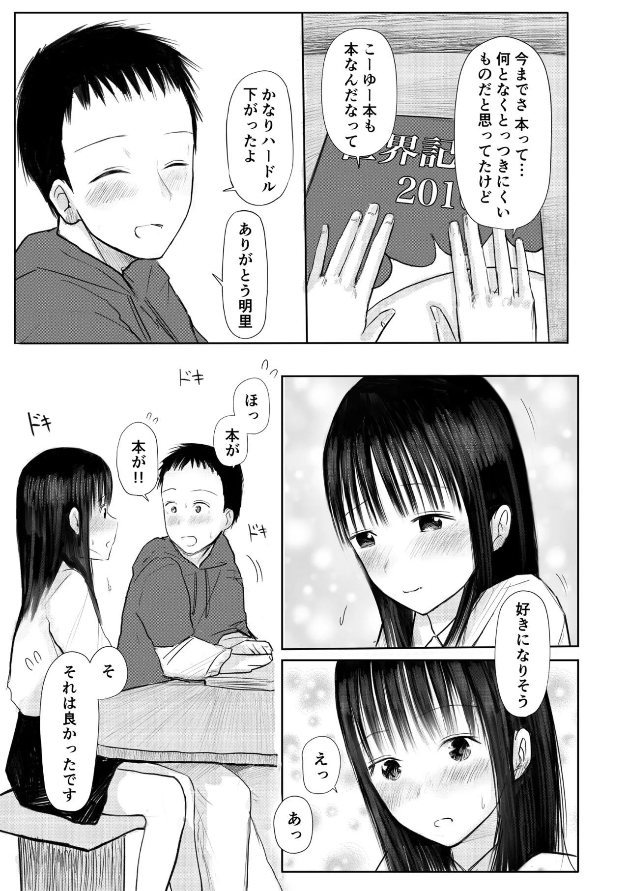 この本、借りてもい？_前編 Page.11