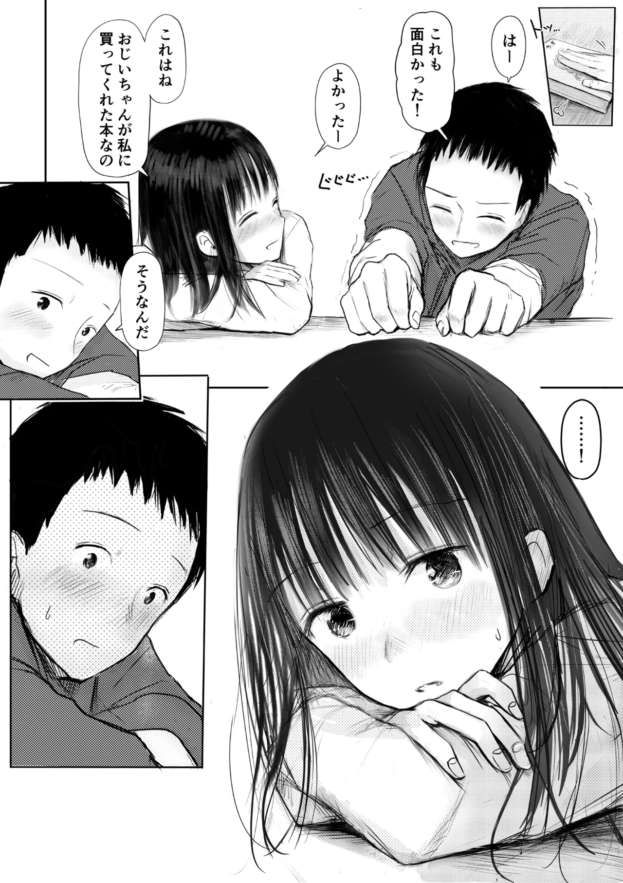 この本、借りてもい？_前編 Page.12