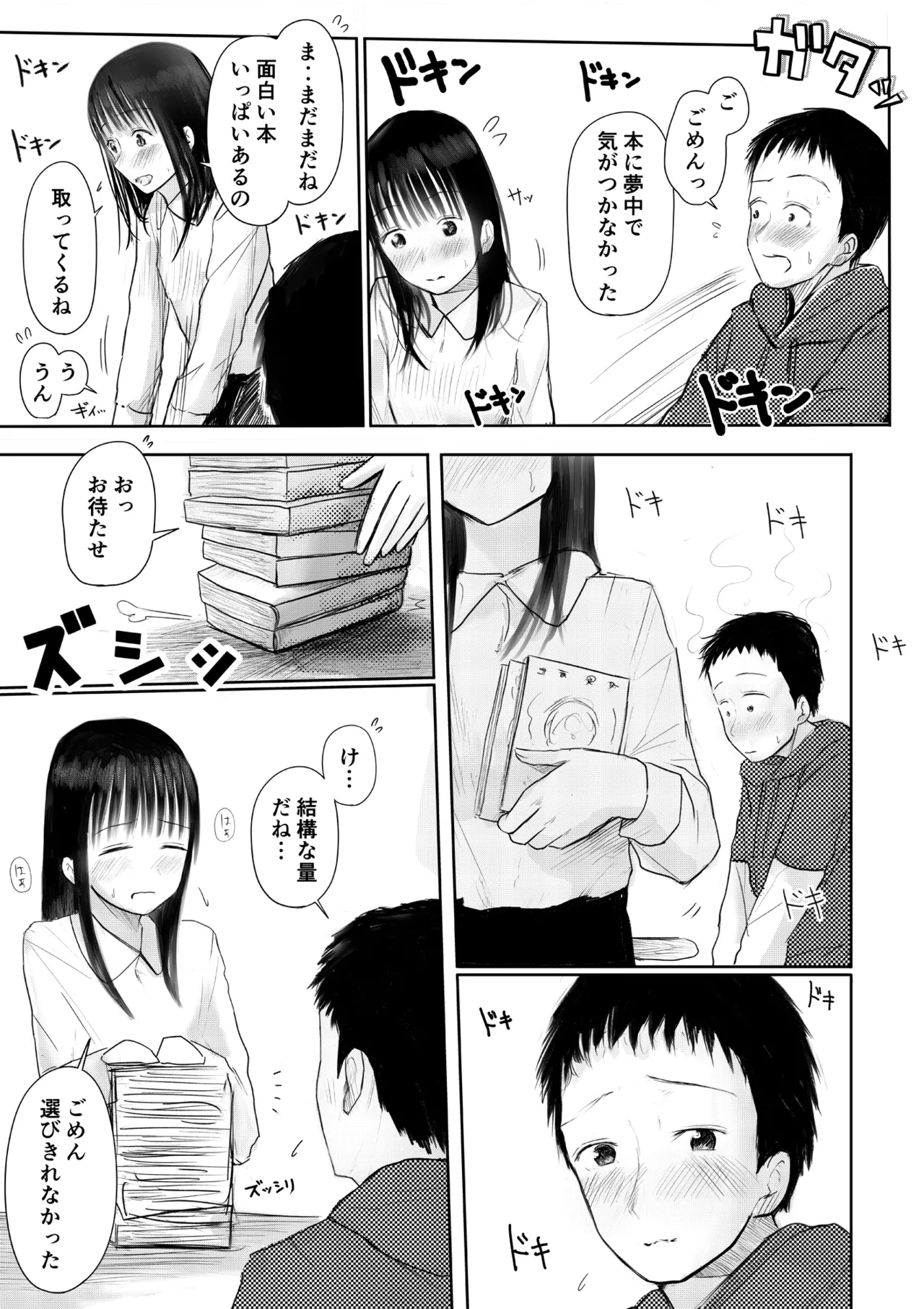 この本、借りてもい？_前編 Page.13
