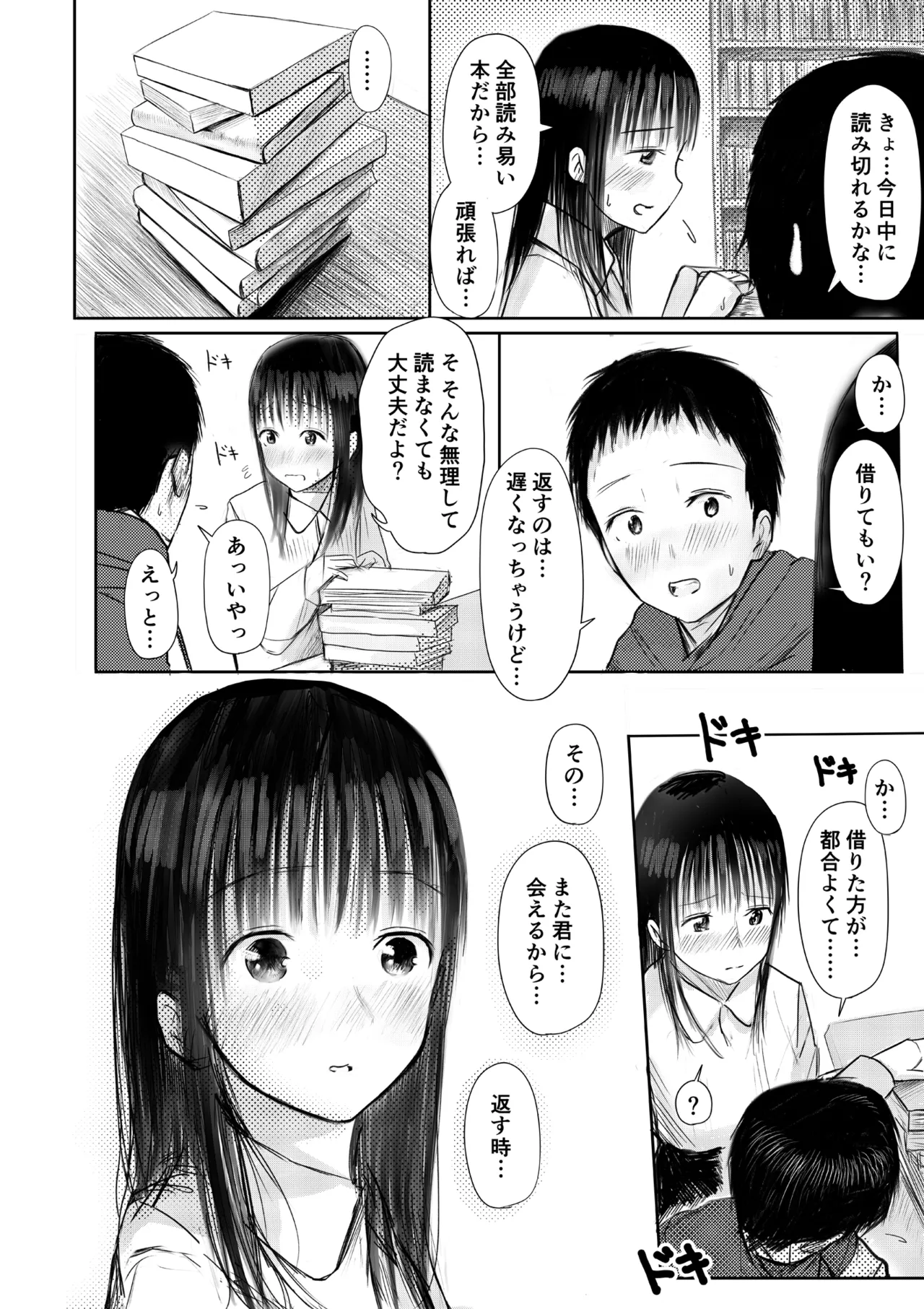 この本、借りてもい？_前編 Page.14