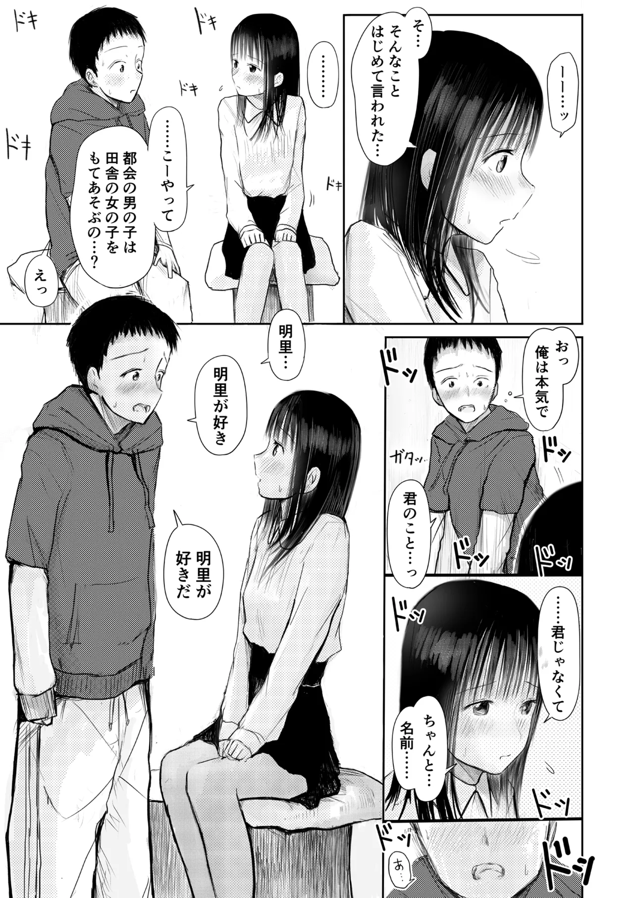 この本、借りてもい？_前編 Page.15