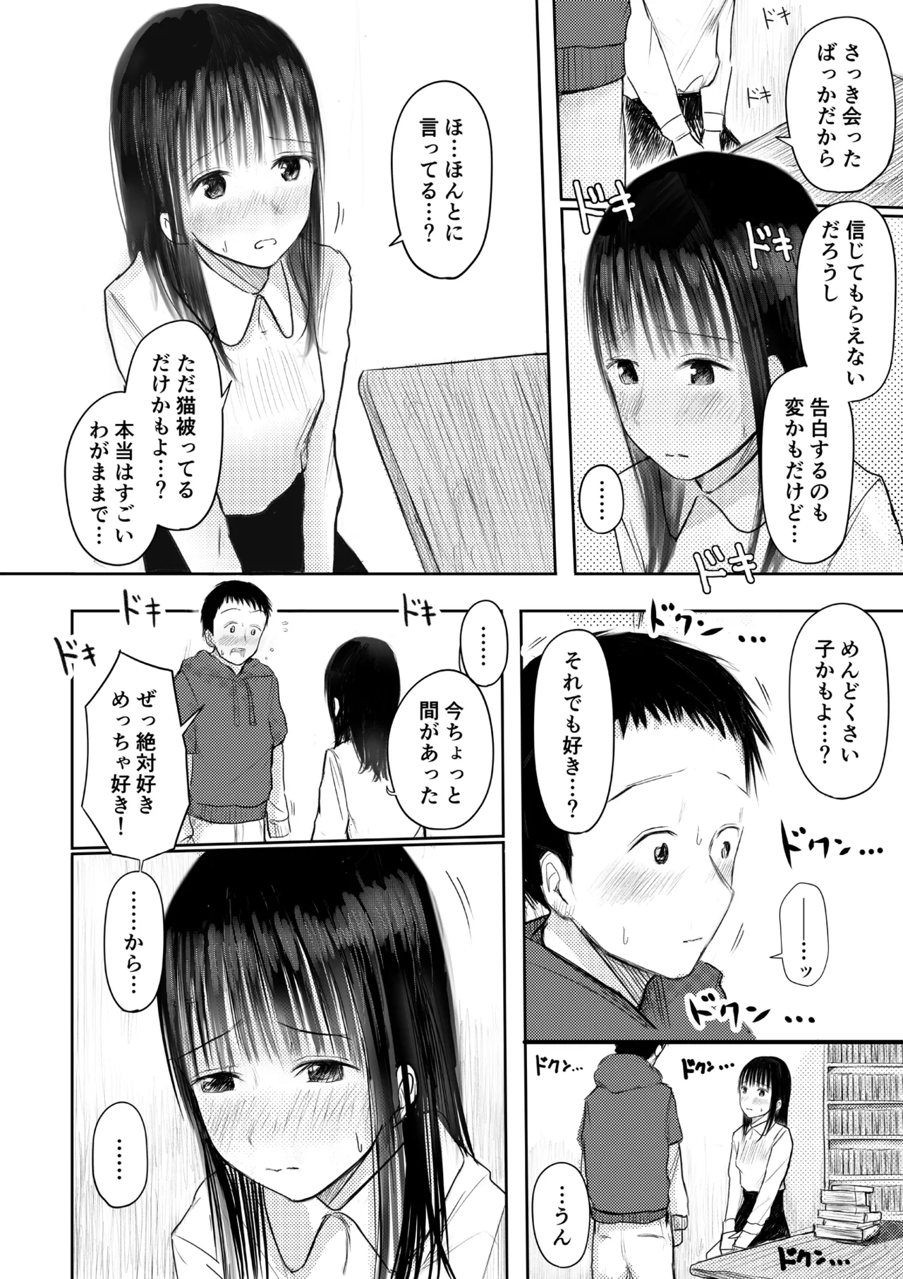 この本、借りてもい？_前編 Page.16