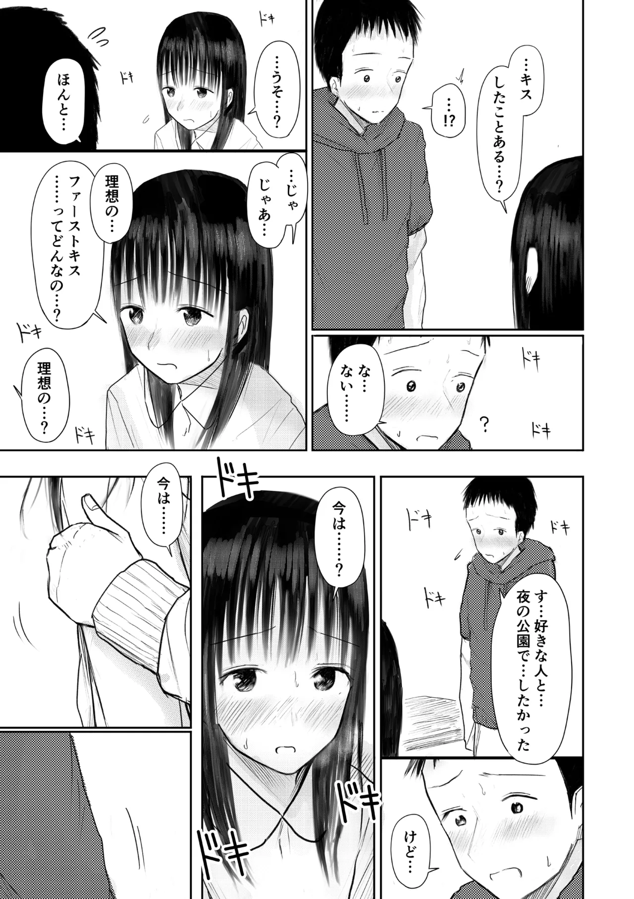 この本、借りてもい？_前編 Page.17