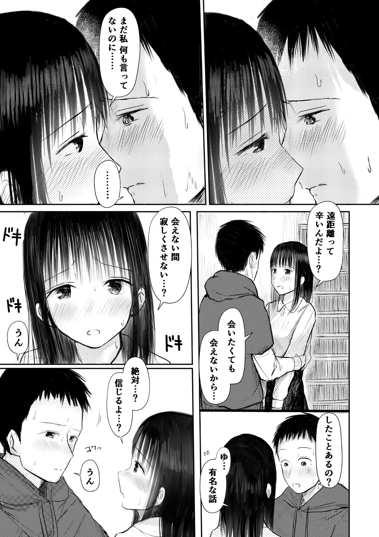 この本、借りてもい？_前編 Page.19