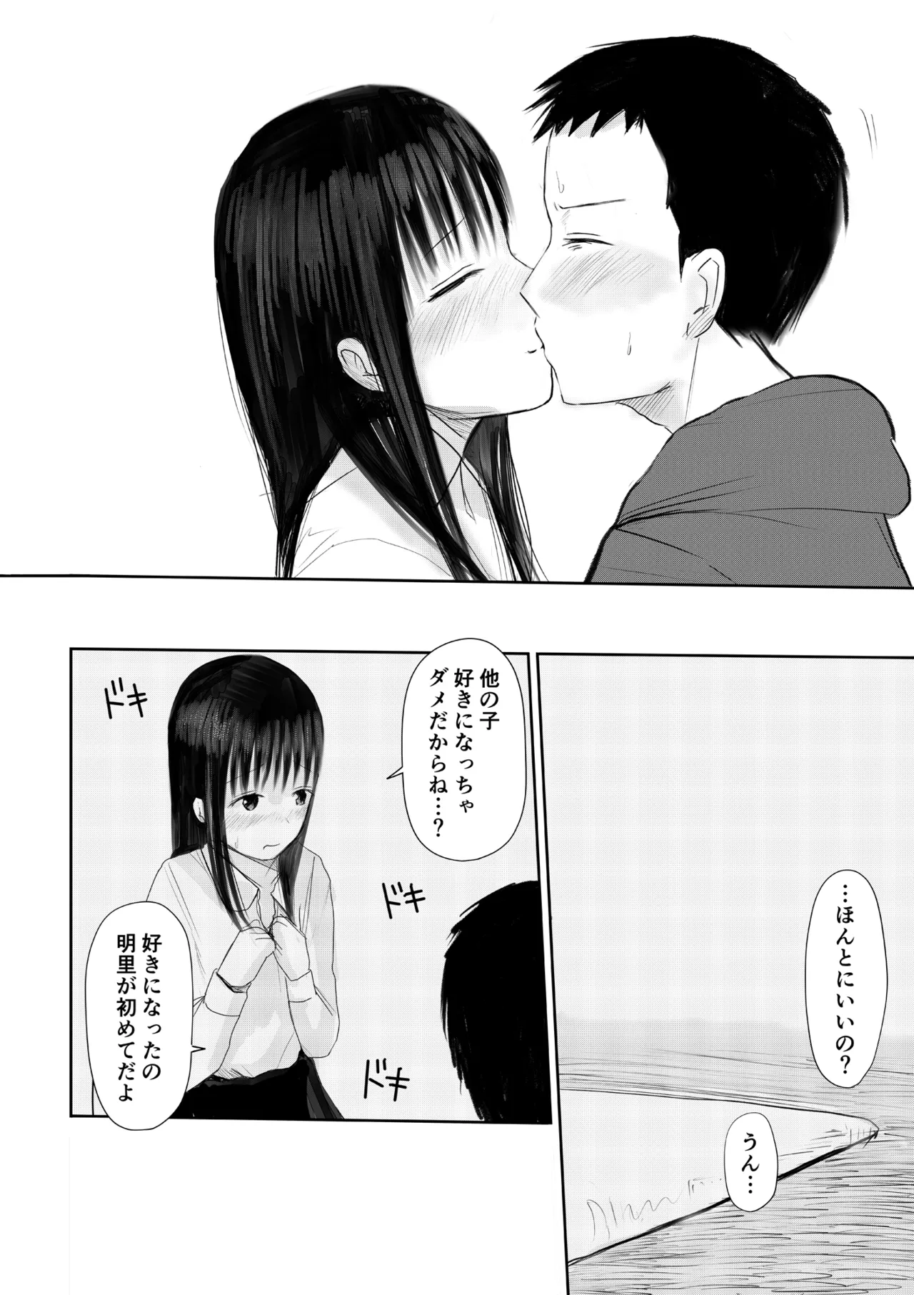 この本、借りてもい？_前編 Page.20