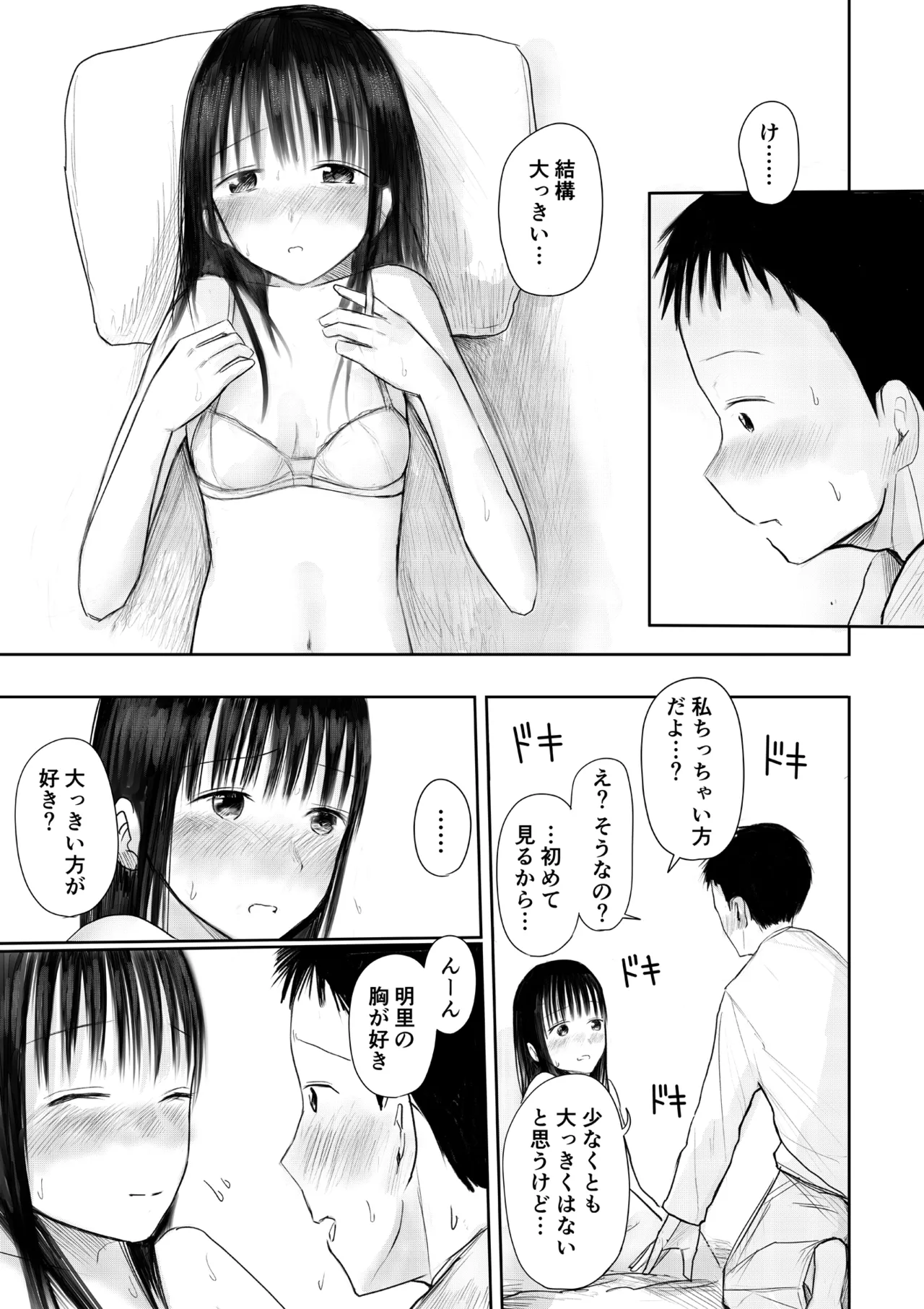 この本、借りてもい？_前編 Page.21