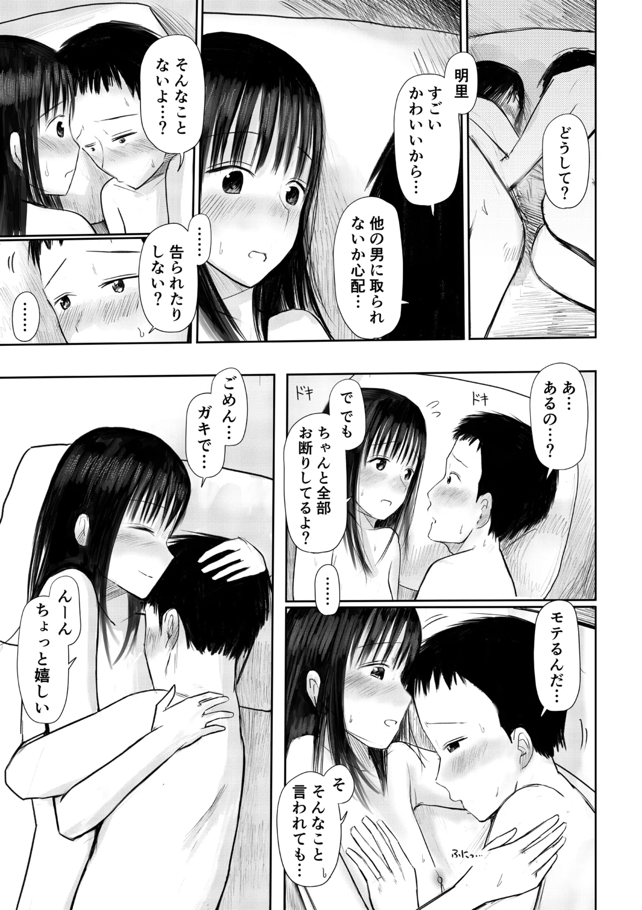 この本、借りてもい？_前編 Page.29
