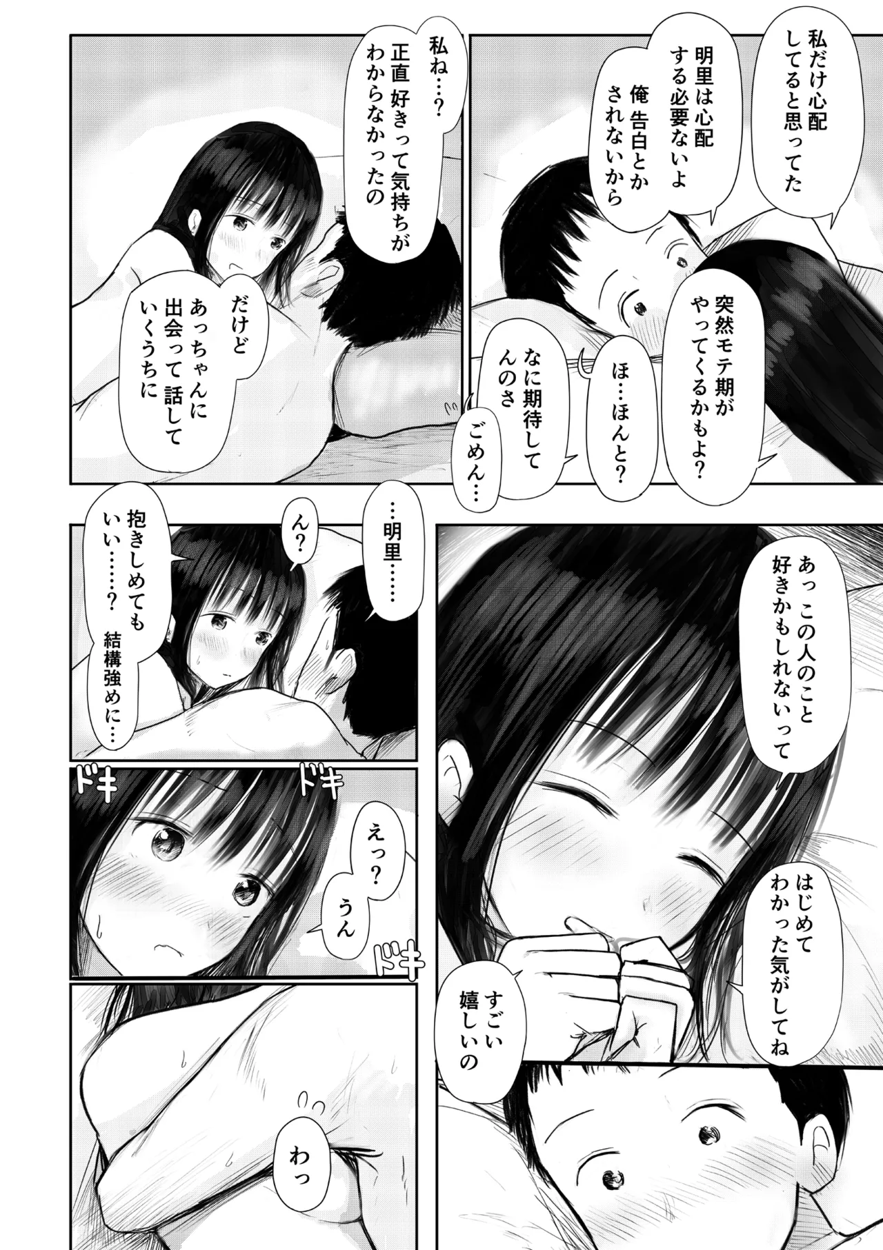 この本、借りてもい？_前編 Page.30