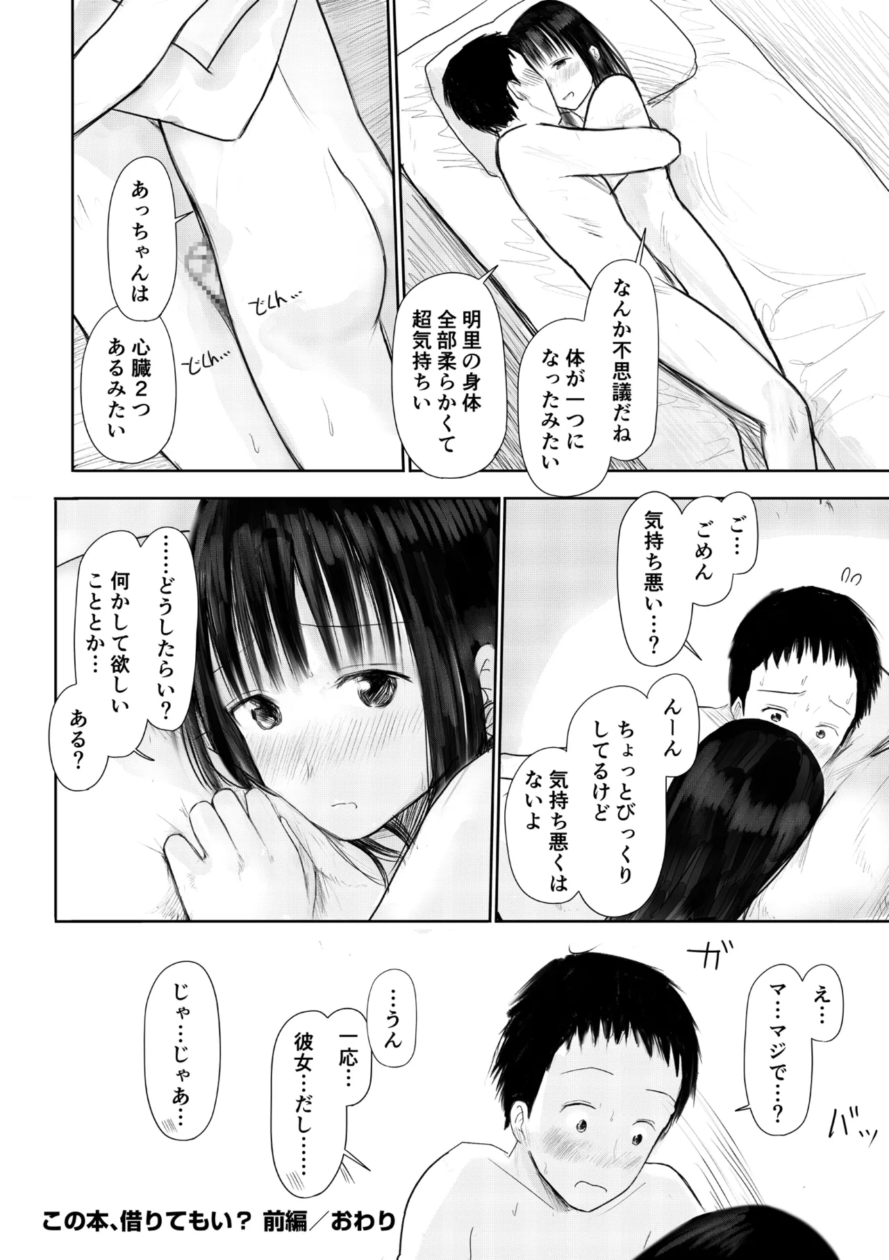 この本、借りてもい？_前編 Page.32