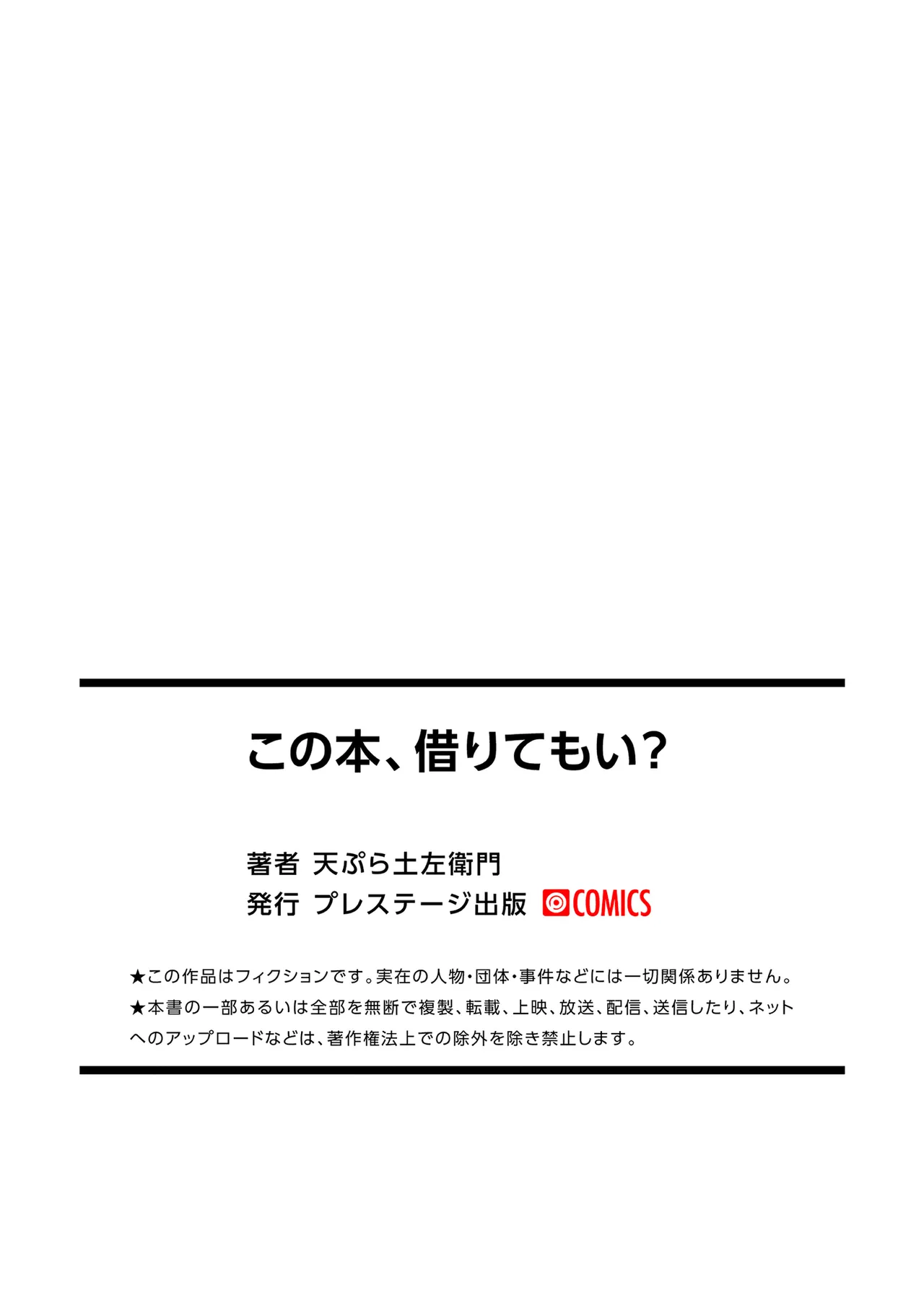この本、借りてもい？_前編 Page.33