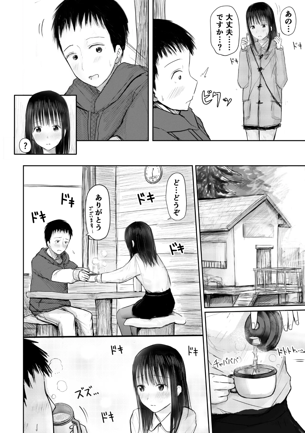 この本、借りてもい？_前編 Page.4